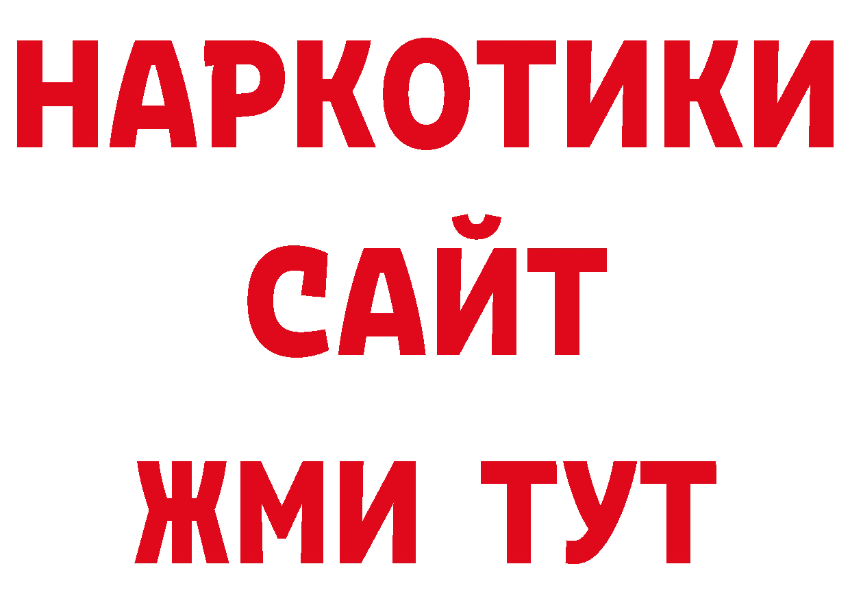 БУТИРАТ BDO 33% сайт нарко площадка кракен Туапсе